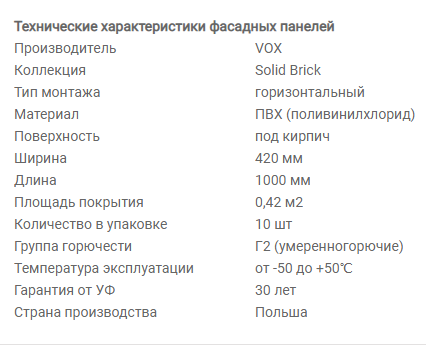 OMB-X00-RU Гадна булан Solid Brick DORSET (420 мм)